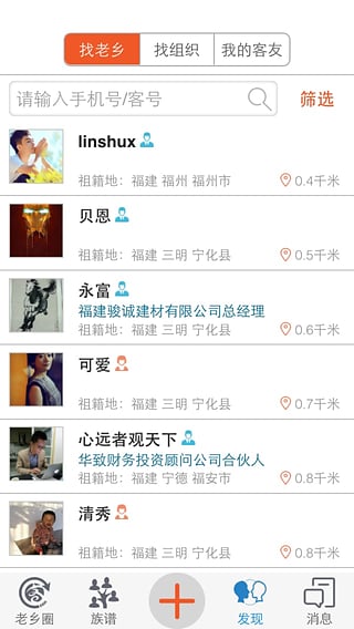 掌上老家 v2.1.0 安卓手机版图4