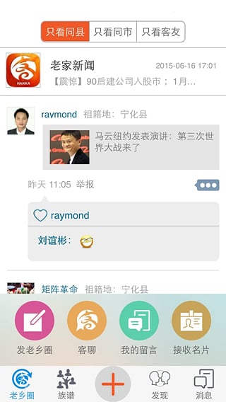掌上老家 v2.1.0 安卓手机版图3