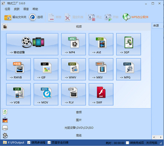 格式工厂官方下载 v4.2.0.0 64位免费版图2