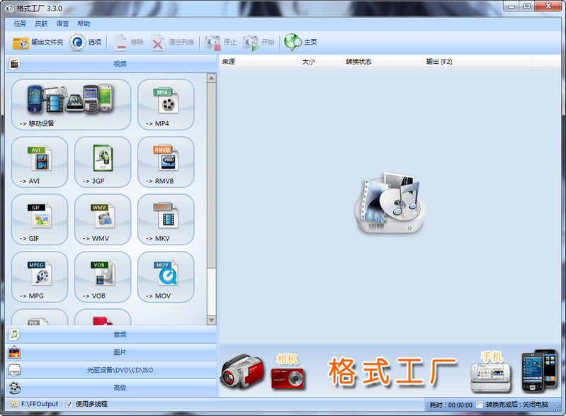 格式工厂官方下载 v4.2.0.0 64位免费版图3