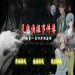 心灵侦探八云安卓版