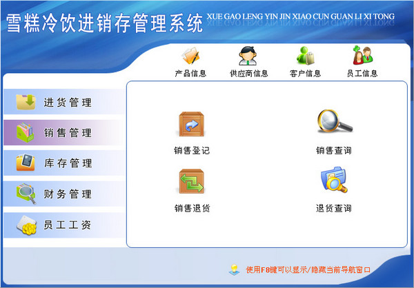 宏达雪糕冷饮进销存管理系统下载 V2.0 绿色免费版图2