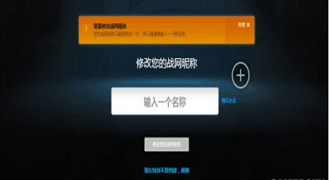 为庆祝《守望先锋》到来，战网昵称可以免费修改！