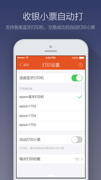 支付宝商户版iPhone版 v3.6.4 官方版图2