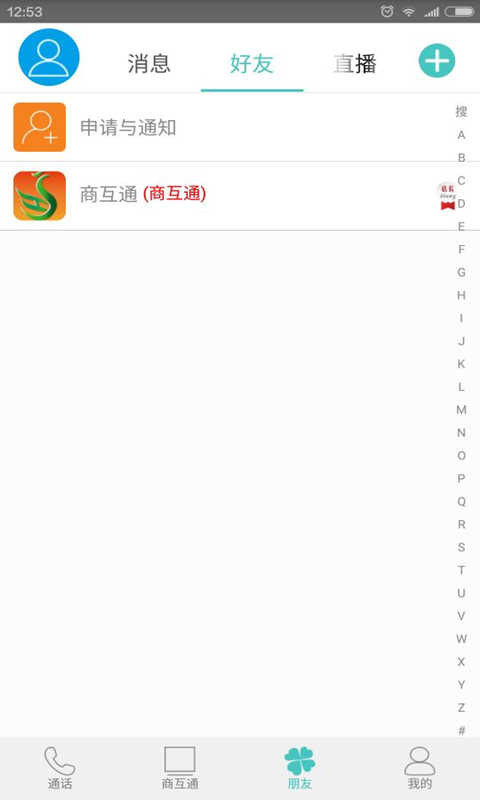 商互通 v1.0.26 安卓版图5