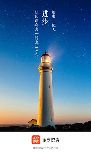 乐享悦读app v1.3.2 安卓版图3