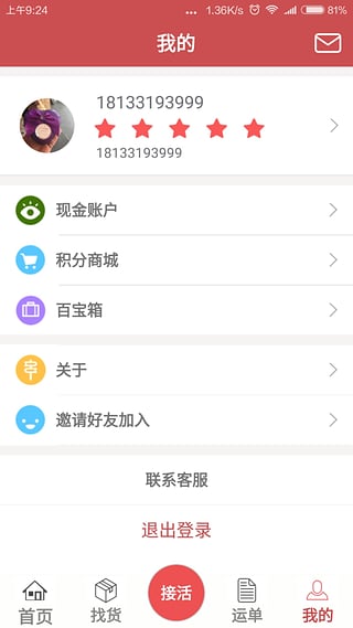 货帮主司机版下载 v1.2.6 安卓版图2