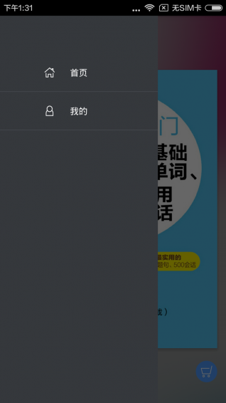 英语发音单词会话 v2.47.040 安卓版图2