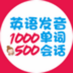 英语发音单词会话安卓版