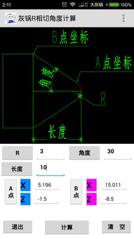 灰锅数控计算app v1.24 安卓版图3