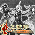 风之彼岸盛开的冥界之花 中文版