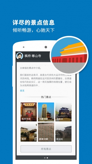 枫桥寒山寺导游 v3.9.3 安卓版图2
