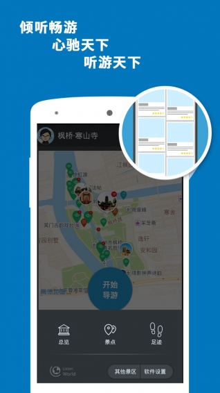 枫桥寒山寺导游 v3.9.3 安卓版图1