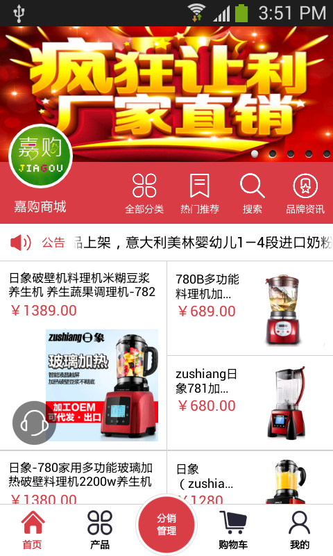 嘉购商城下载 v1.2 安卓版图1