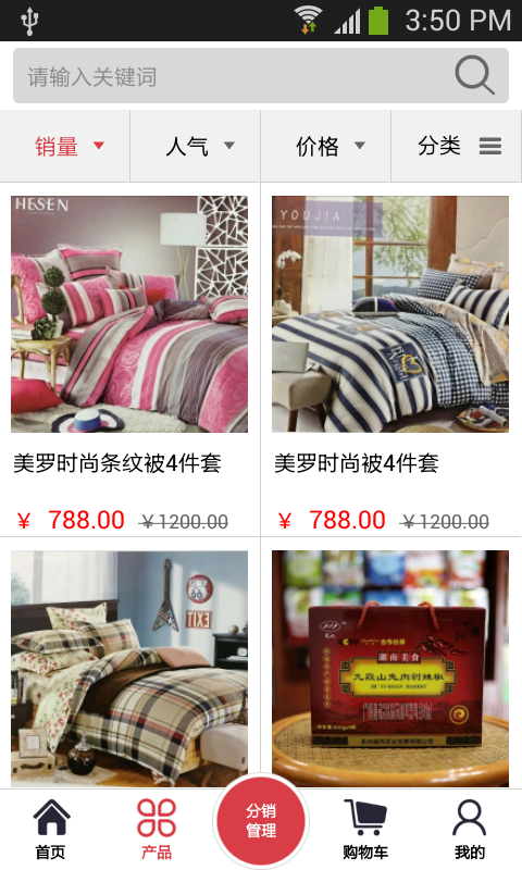 嘉购商城下载 v1.2 安卓版图2