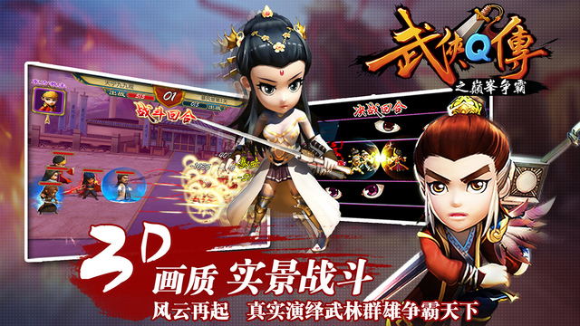 武侠Q传iPhone版 v4.0.18 官方最新版图1
