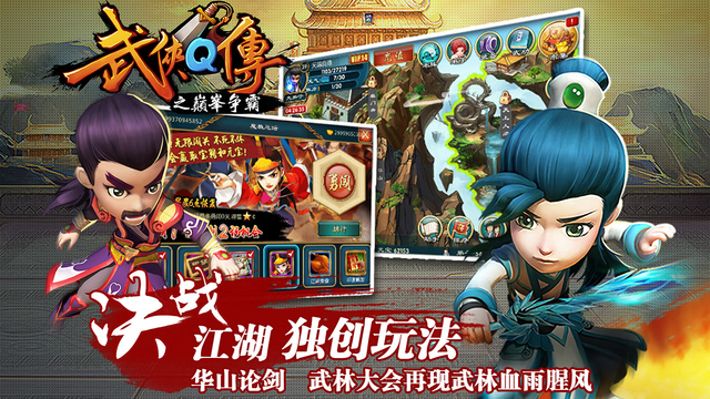 武侠Q传iPhone版 v4.0.18 官方最新版图2