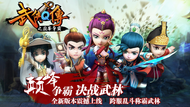武侠Q传iPhone版 v4.0.18 官方最新版图4