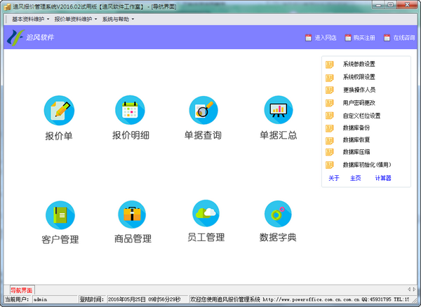追风报价管理系统下载 v2018.01 绿色版图2