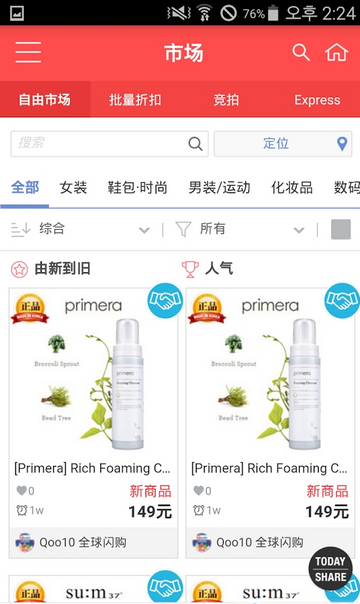 麦田 v3.4.7 安卓版图2