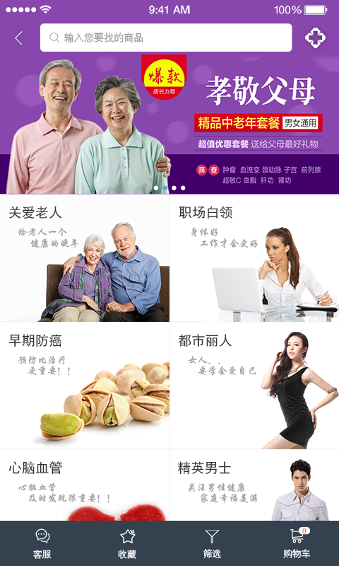 海马医生 v2.1 安卓版图1