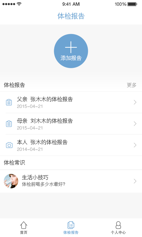 海马医生 v2.1 安卓版图3