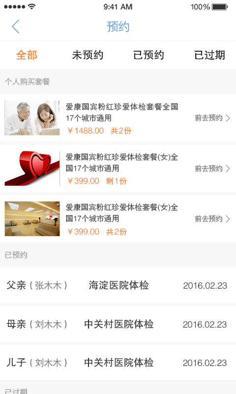 海马医生 v2.1 安卓版图2