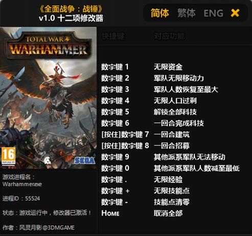 全面战争战锤十二项修改器 绿色版图1