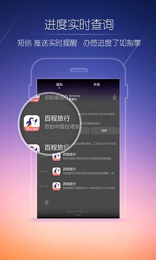 百程旅行手机版 v5.8.0 安卓最新版图2