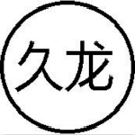 久龙流动人口管理系统