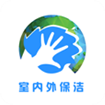 室内外保洁