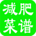 减肥菜谱app