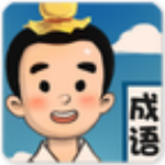 休闲猜成语