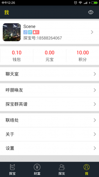 探宝 v2.6.6 安卓版图1