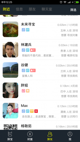 探宝 v2.6.6 安卓版图2