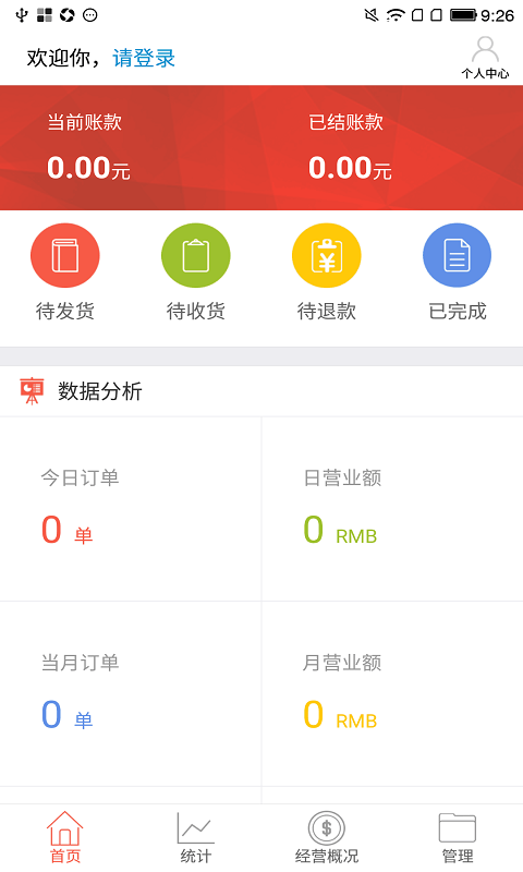 蜘点商家下载 v2.2.10 安卓版图1