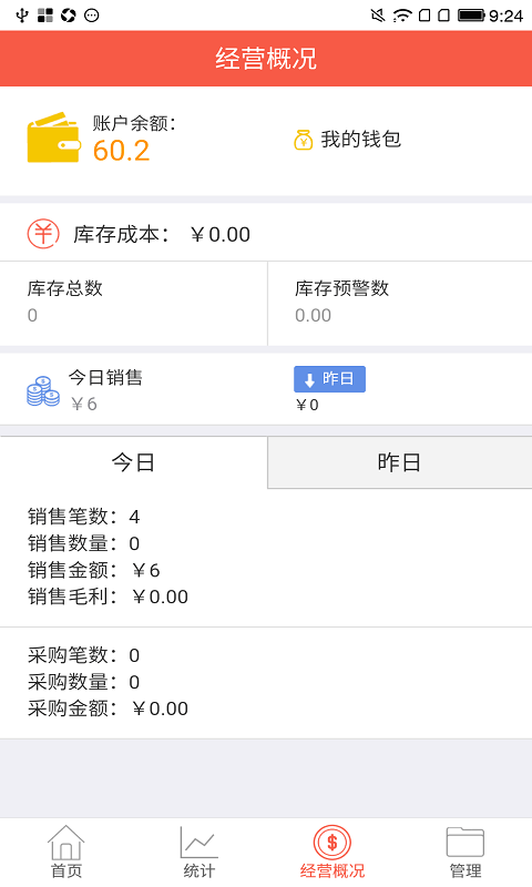 蜘点商家下载 v2.2.10 安卓版图3