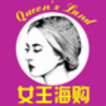 女王海购安卓版
