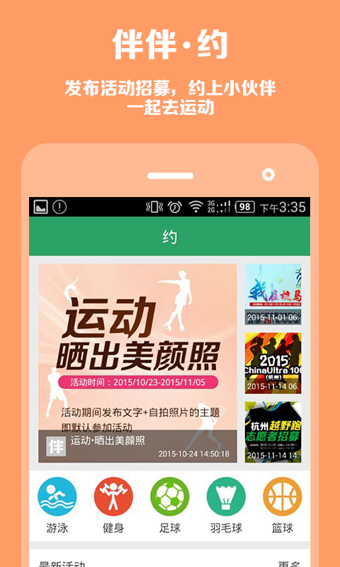呼啦伴伴 v3.2.0 安卓版图1