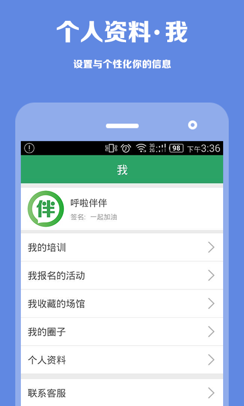 呼啦伴伴 v3.2.0 安卓版图3