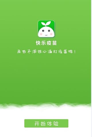 快乐疫苗app v2.5.5 安卓版图1