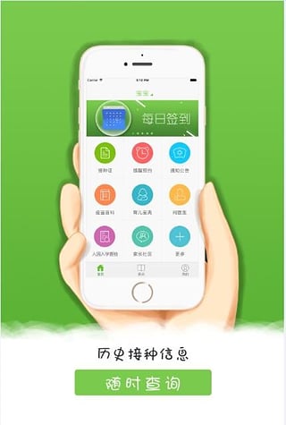 快乐疫苗app v2.5.5 安卓版图2