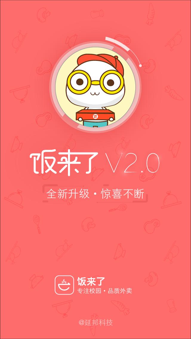 饭来了app v2.1.2 安卓版图1