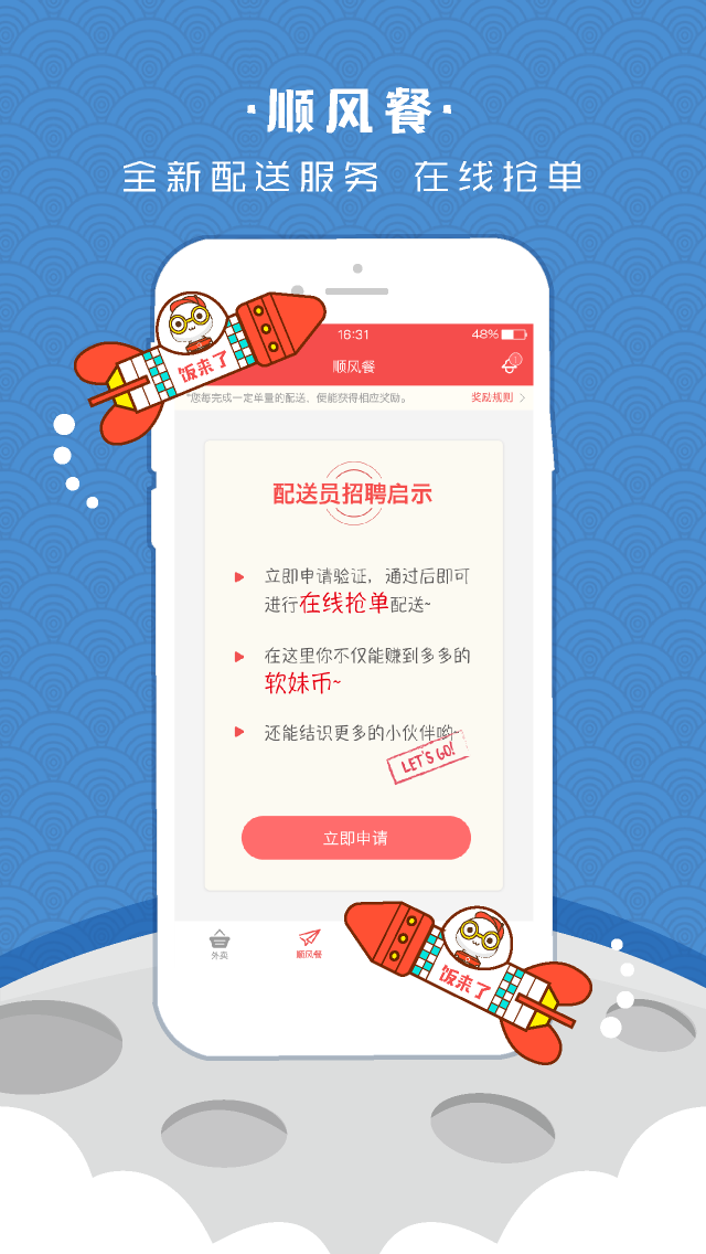 饭来了app v2.1.2 安卓版图2