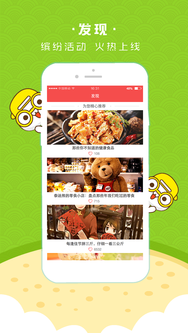 饭来了app v2.1.2 安卓版图3