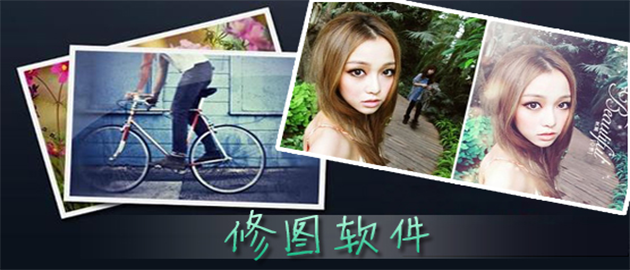 Mac图片处理软件