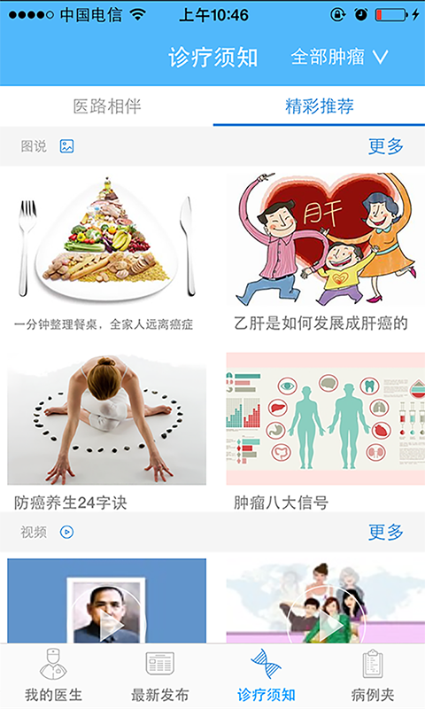 医瘤助手app v3.1.1 安卓版图1