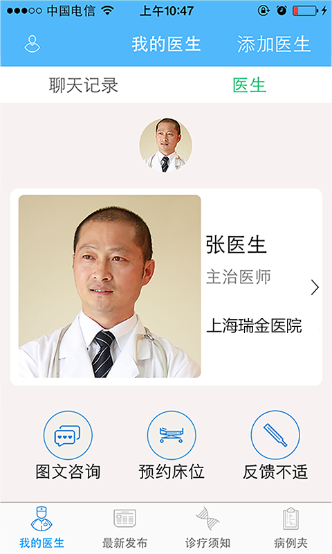 医瘤助手app v3.1.1 安卓版图2
