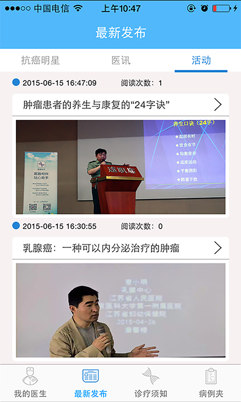 医瘤助手app v3.1.1 安卓版图4