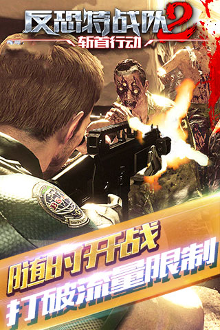 反恐特战队2斩首行动手游 v1.1.4 安卓版图3